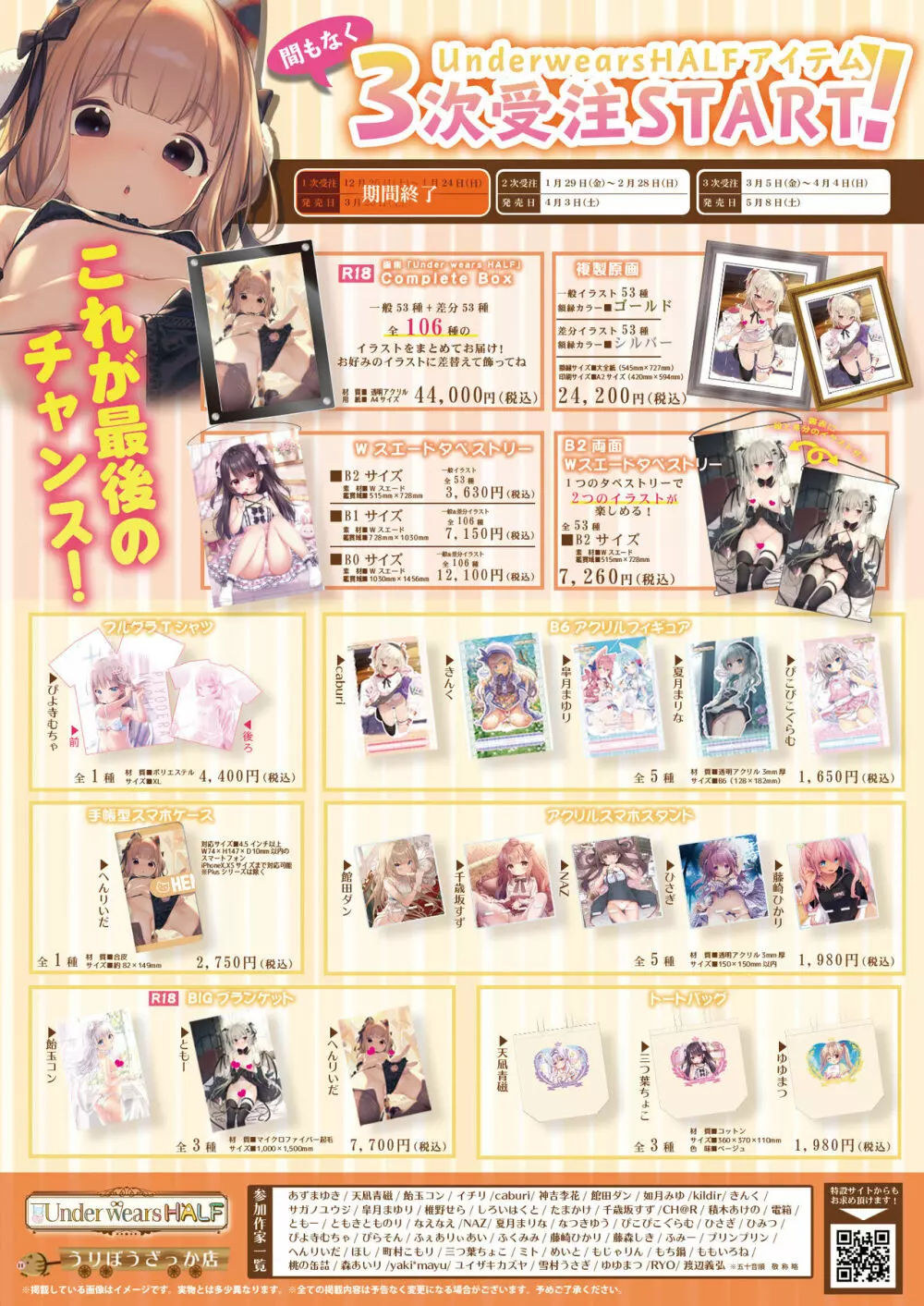 月刊うりぼうざっか店 2021年2月26日発行号 Page.3