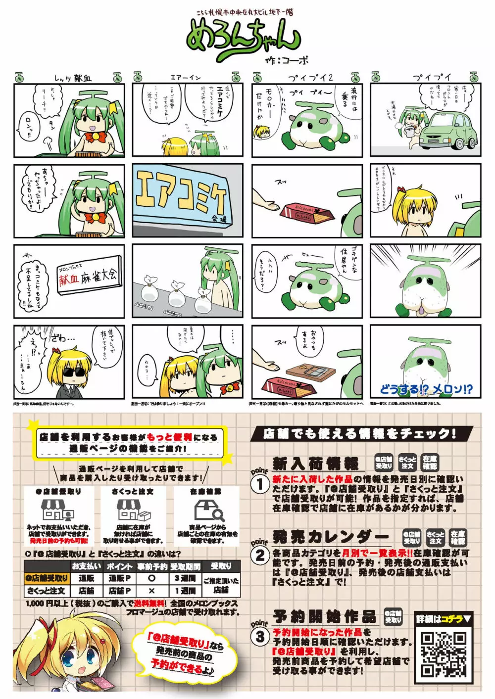 月刊うりぼうざっか店 2021年2月26日発行号 Page.42