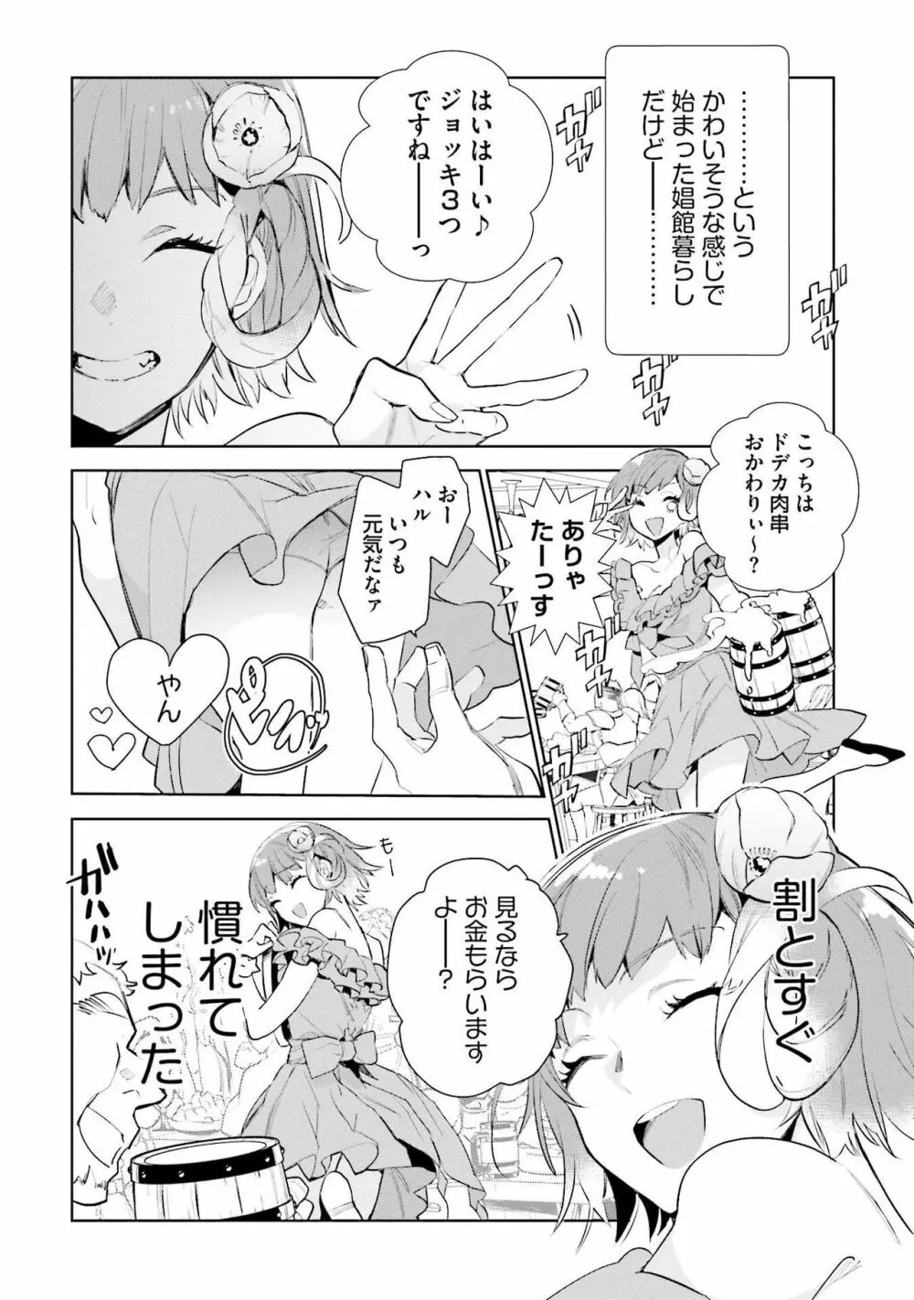 JKハルは异世界で娼妇になった 1-14 Page.10