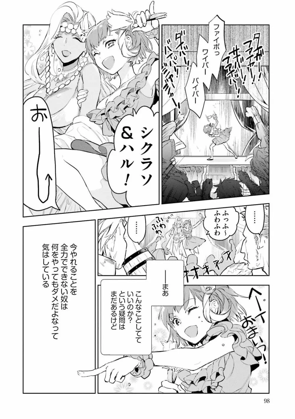 JKハルは异世界で娼妇になった 1-14 Page.100