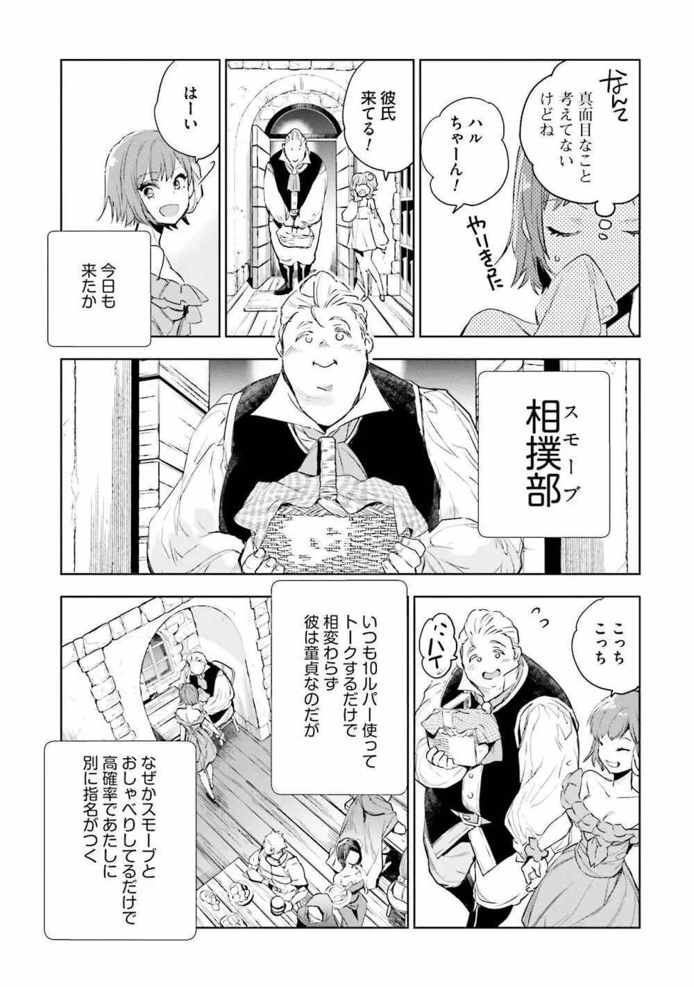 JKハルは异世界で娼妇になった 1-14 Page.101