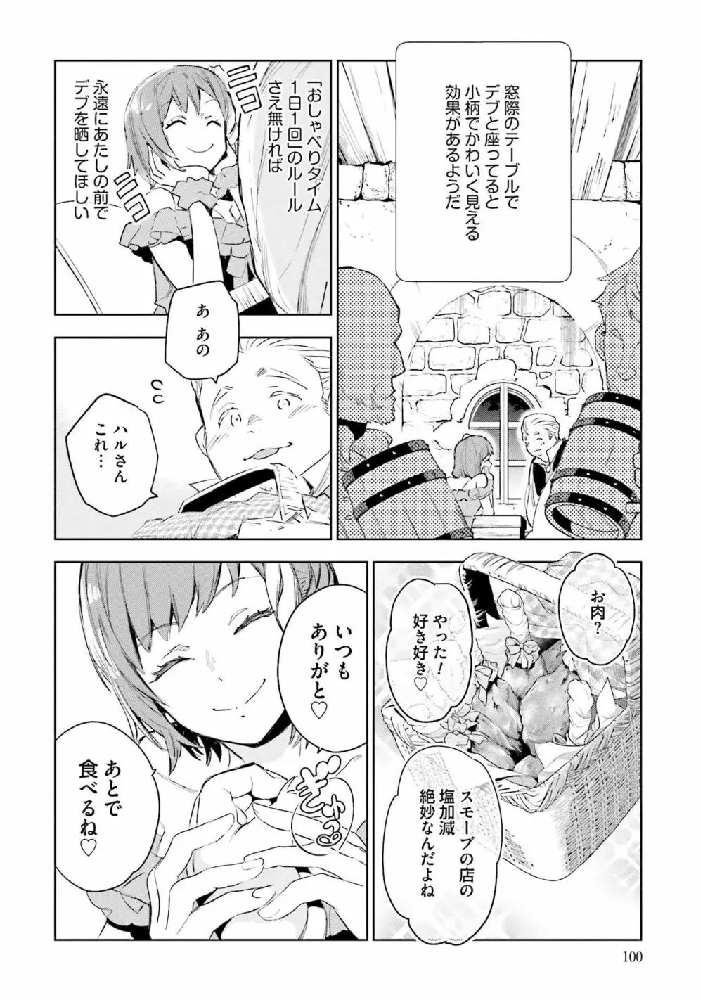 JKハルは异世界で娼妇になった 1-14 Page.102