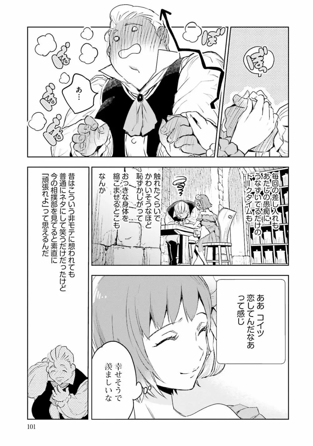 JKハルは异世界で娼妇になった 1-14 Page.103