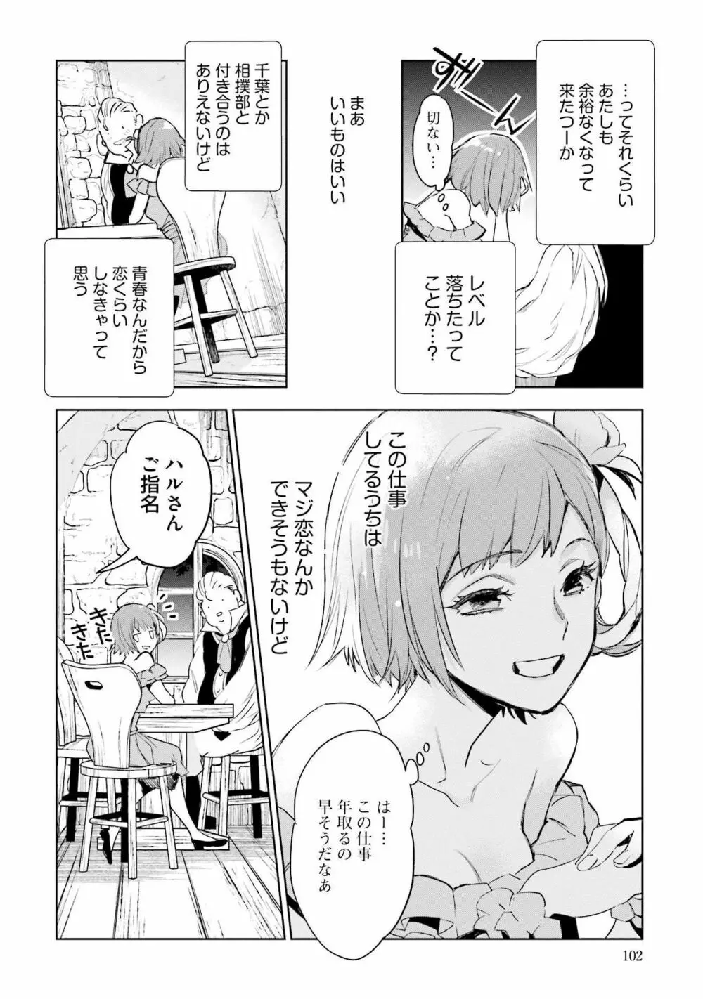 JKハルは异世界で娼妇になった 1-14 Page.104