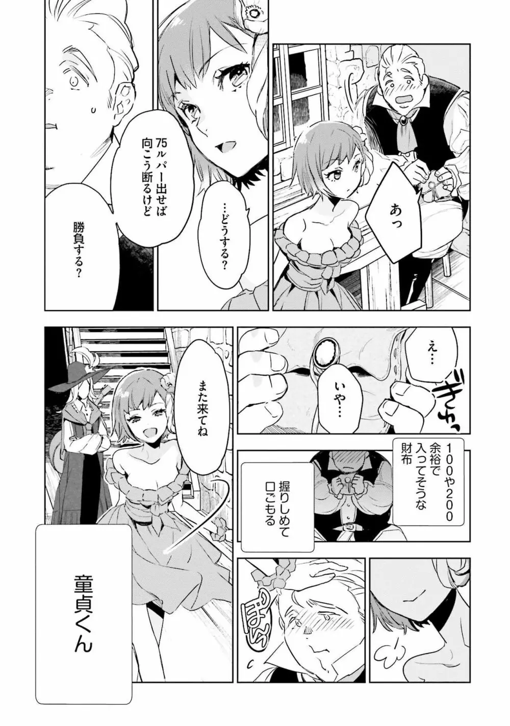 JKハルは异世界で娼妇になった 1-14 Page.105