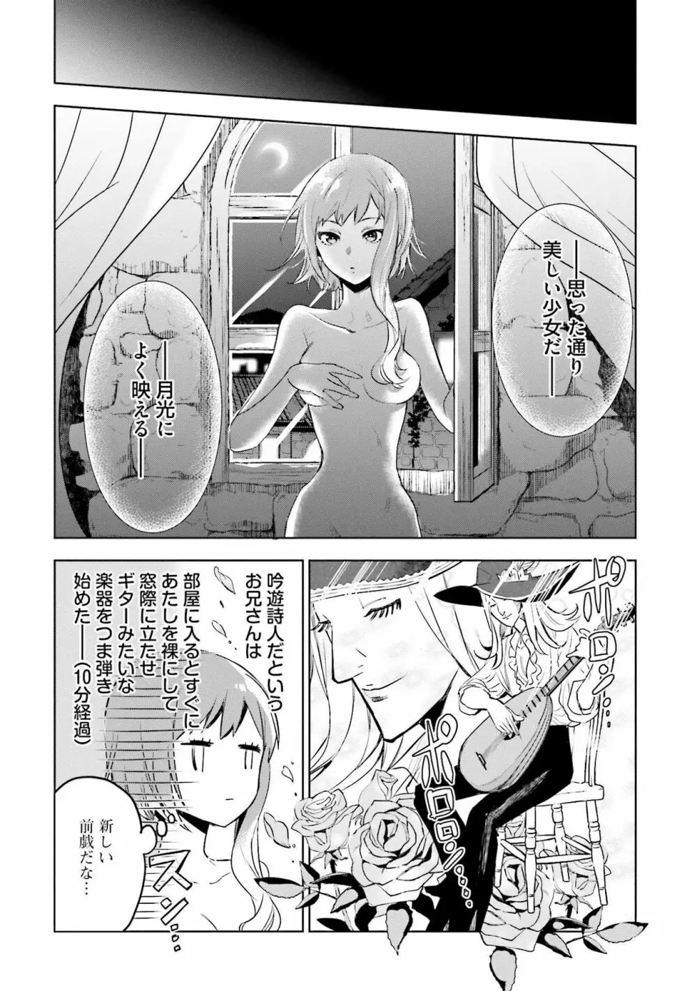JKハルは异世界で娼妇になった 1-14 Page.106