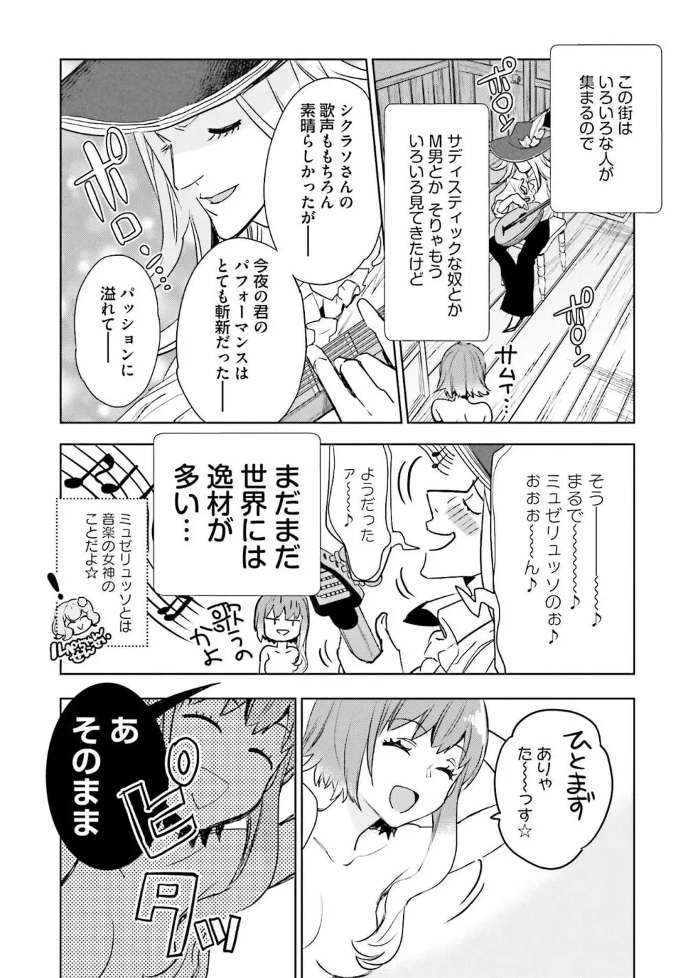 JKハルは异世界で娼妇になった 1-14 Page.107