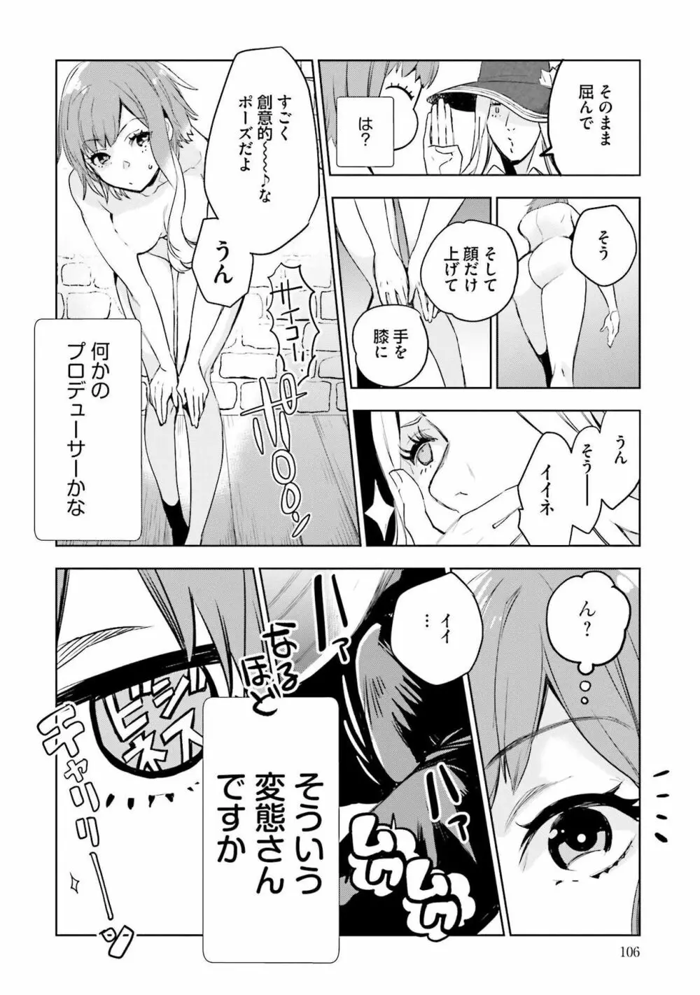 JKハルは异世界で娼妇になった 1-14 Page.108