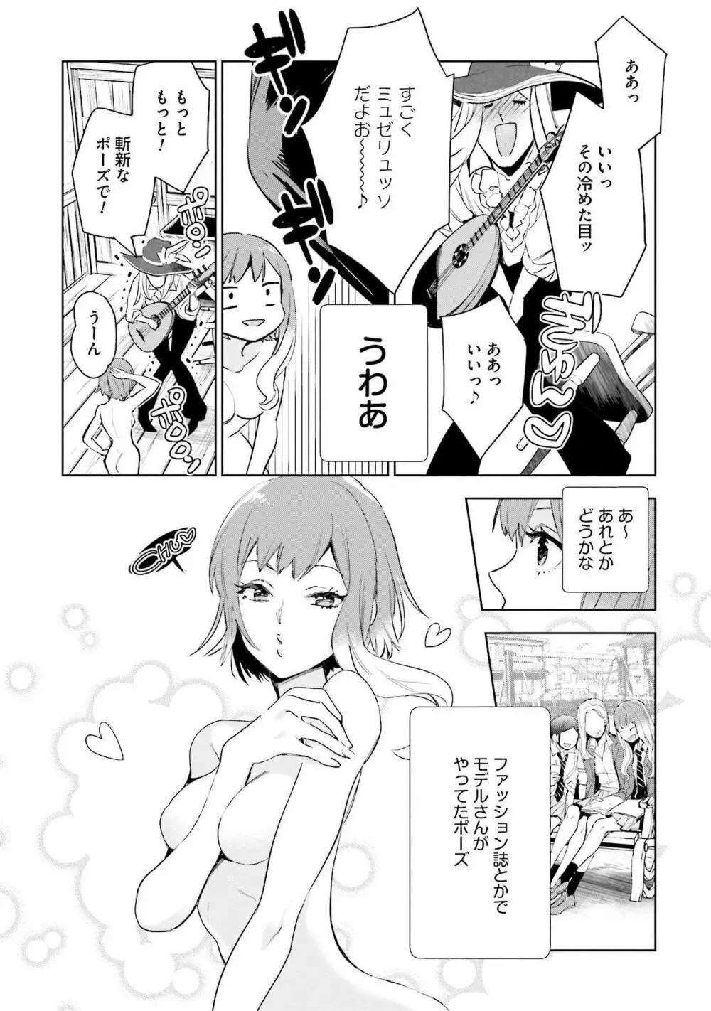 JKハルは异世界で娼妇になった 1-14 Page.109