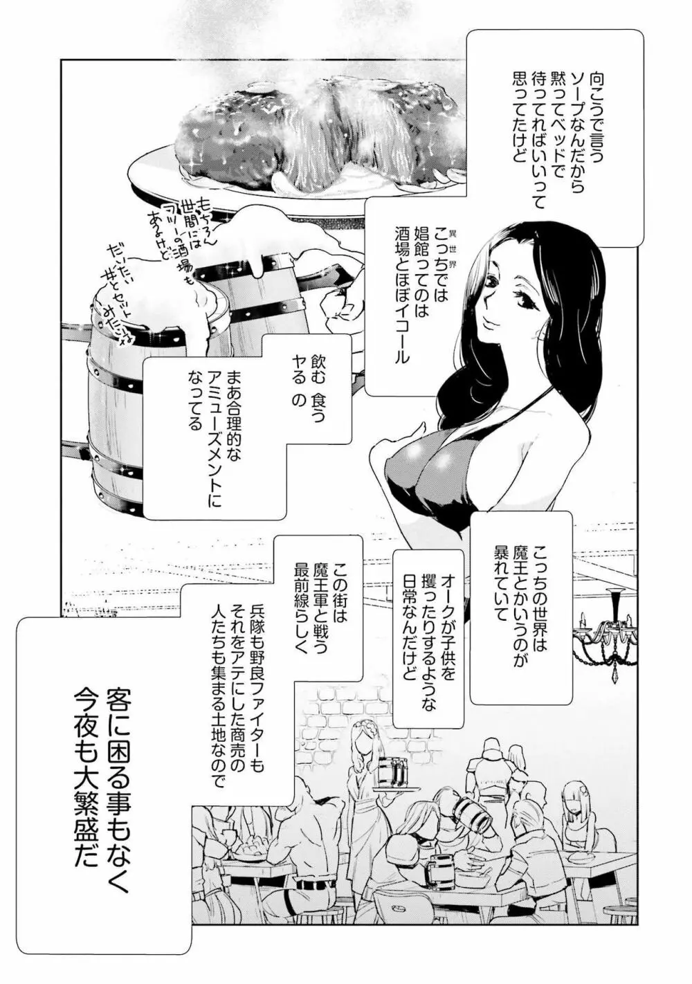 JKハルは异世界で娼妇になった 1-14 Page.11
