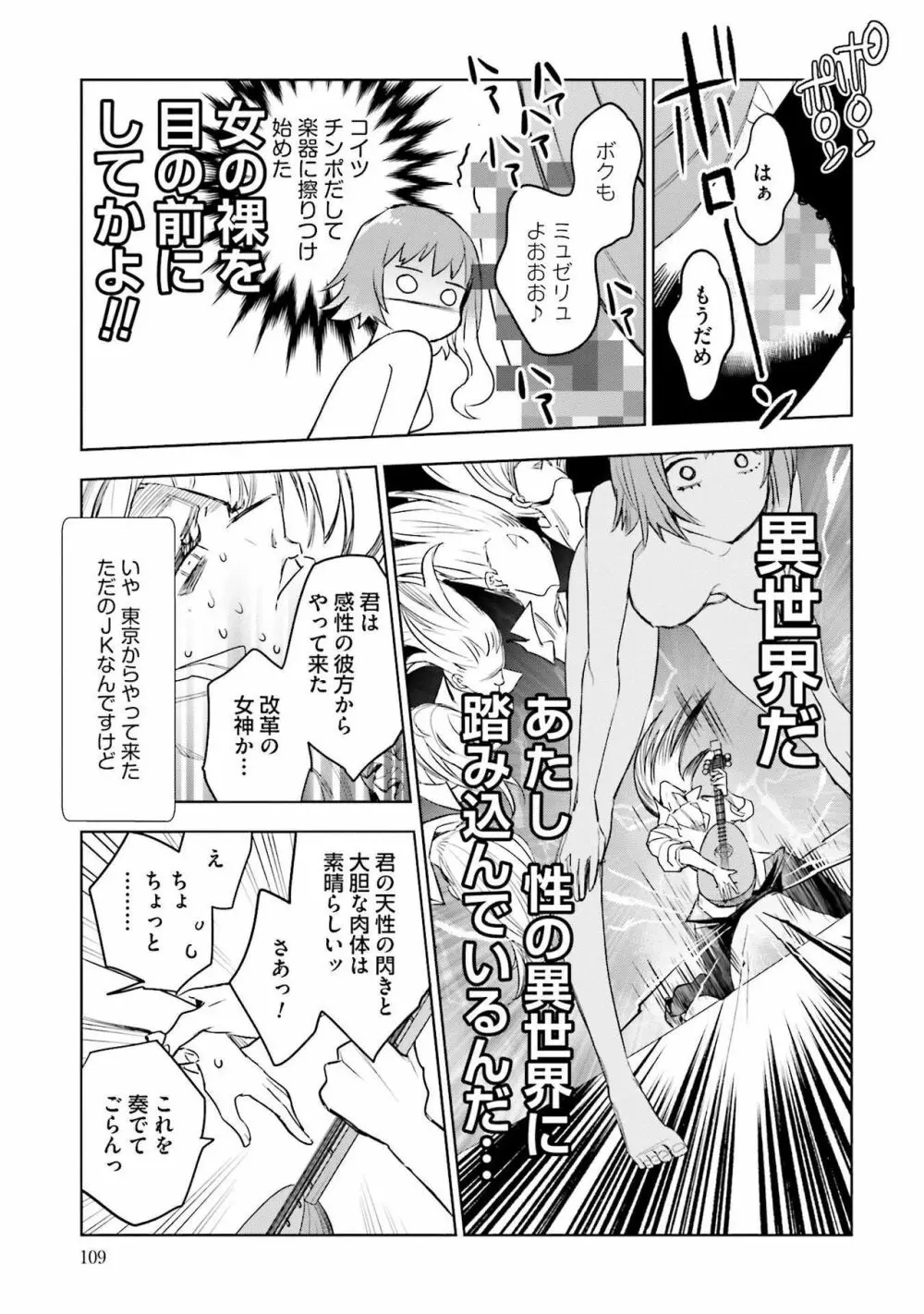 JKハルは异世界で娼妇になった 1-14 Page.111