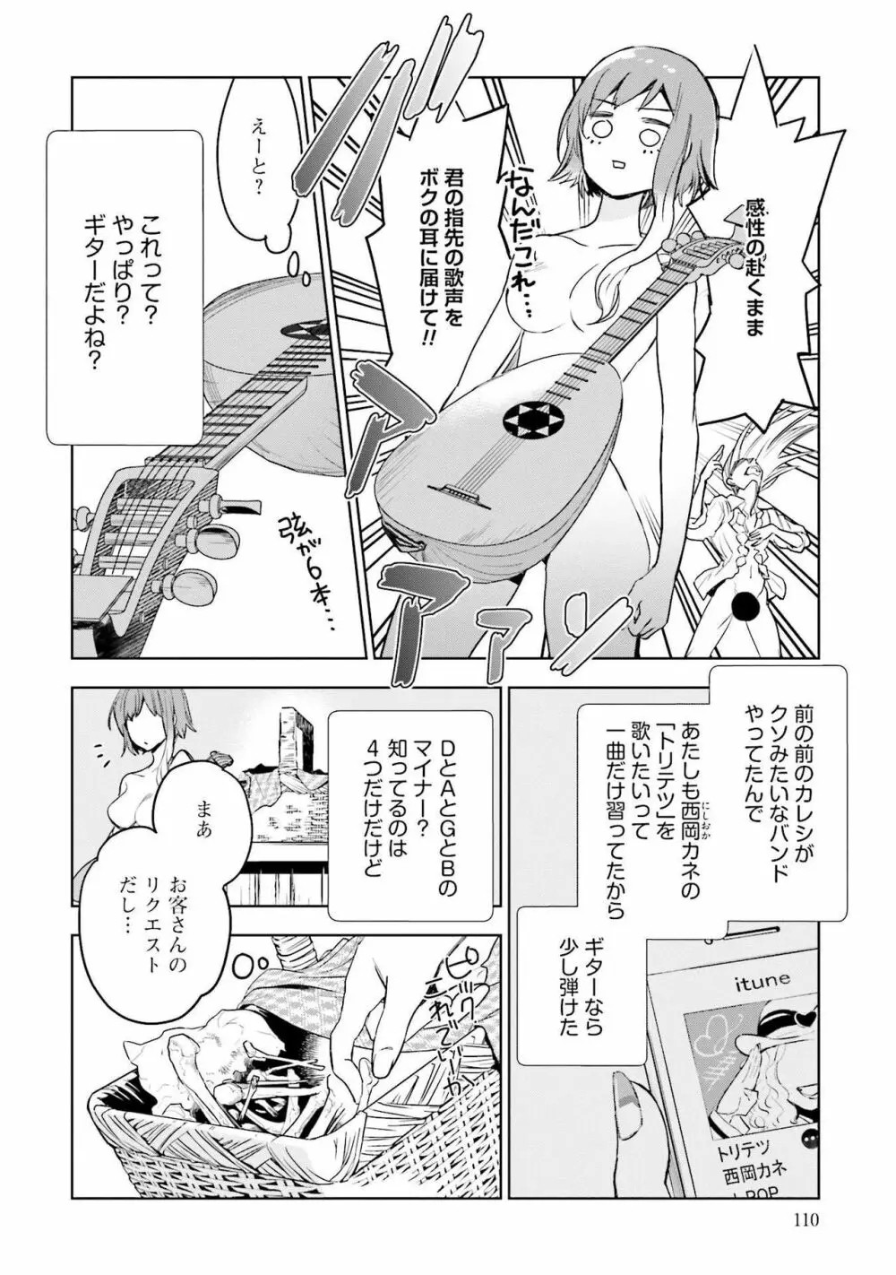 JKハルは异世界で娼妇になった 1-14 Page.112