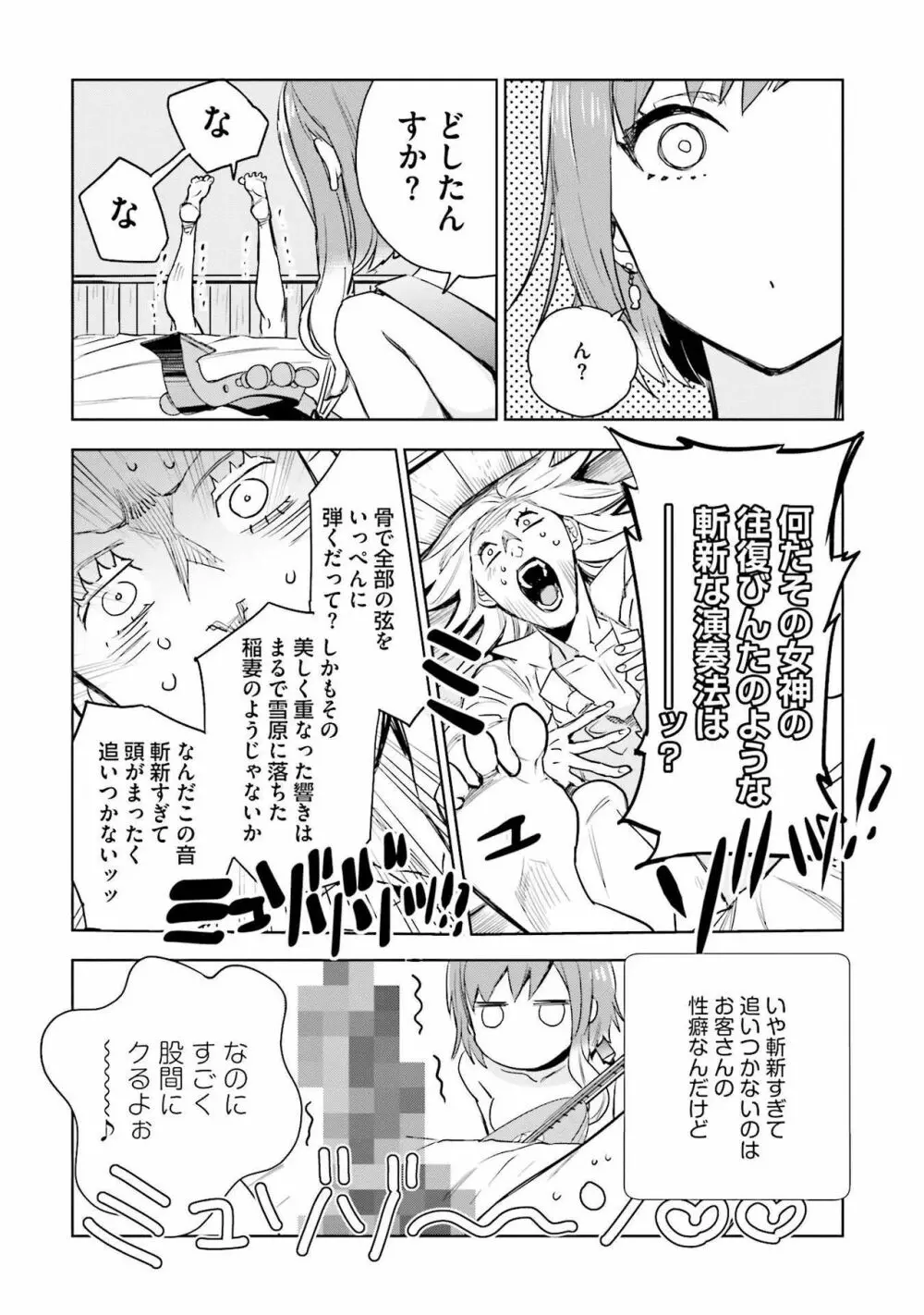 JKハルは异世界で娼妇になった 1-14 Page.114