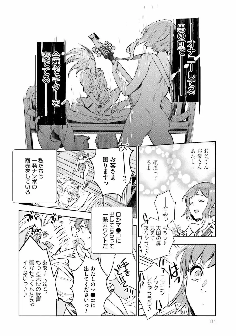 JKハルは异世界で娼妇になった 1-14 Page.116