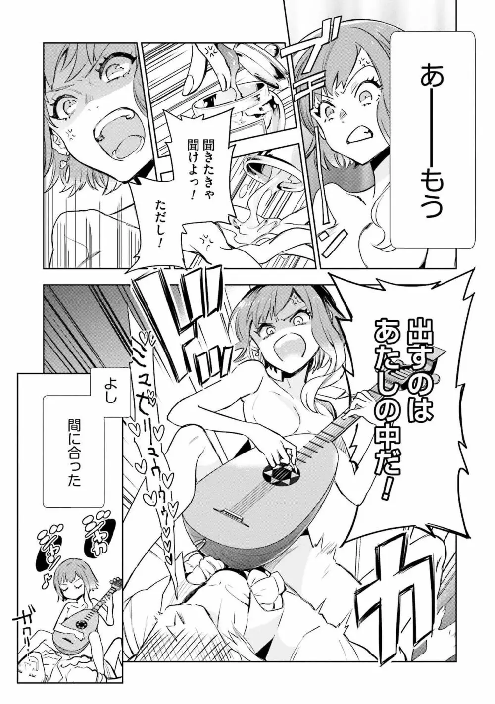 JKハルは异世界で娼妇になった 1-14 Page.117