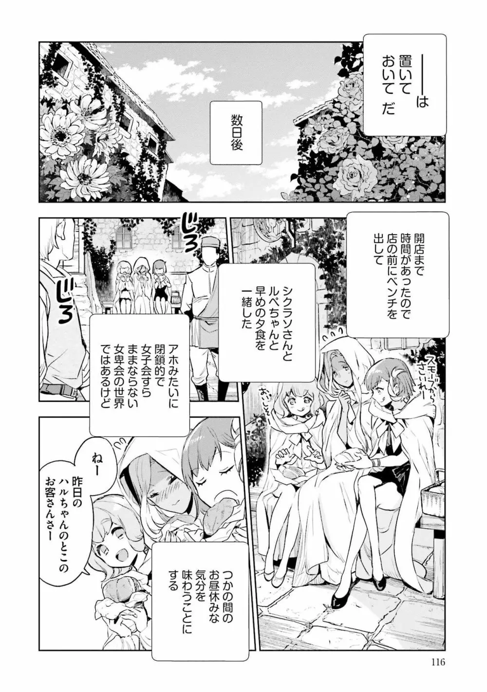 JKハルは异世界で娼妇になった 1-14 Page.118