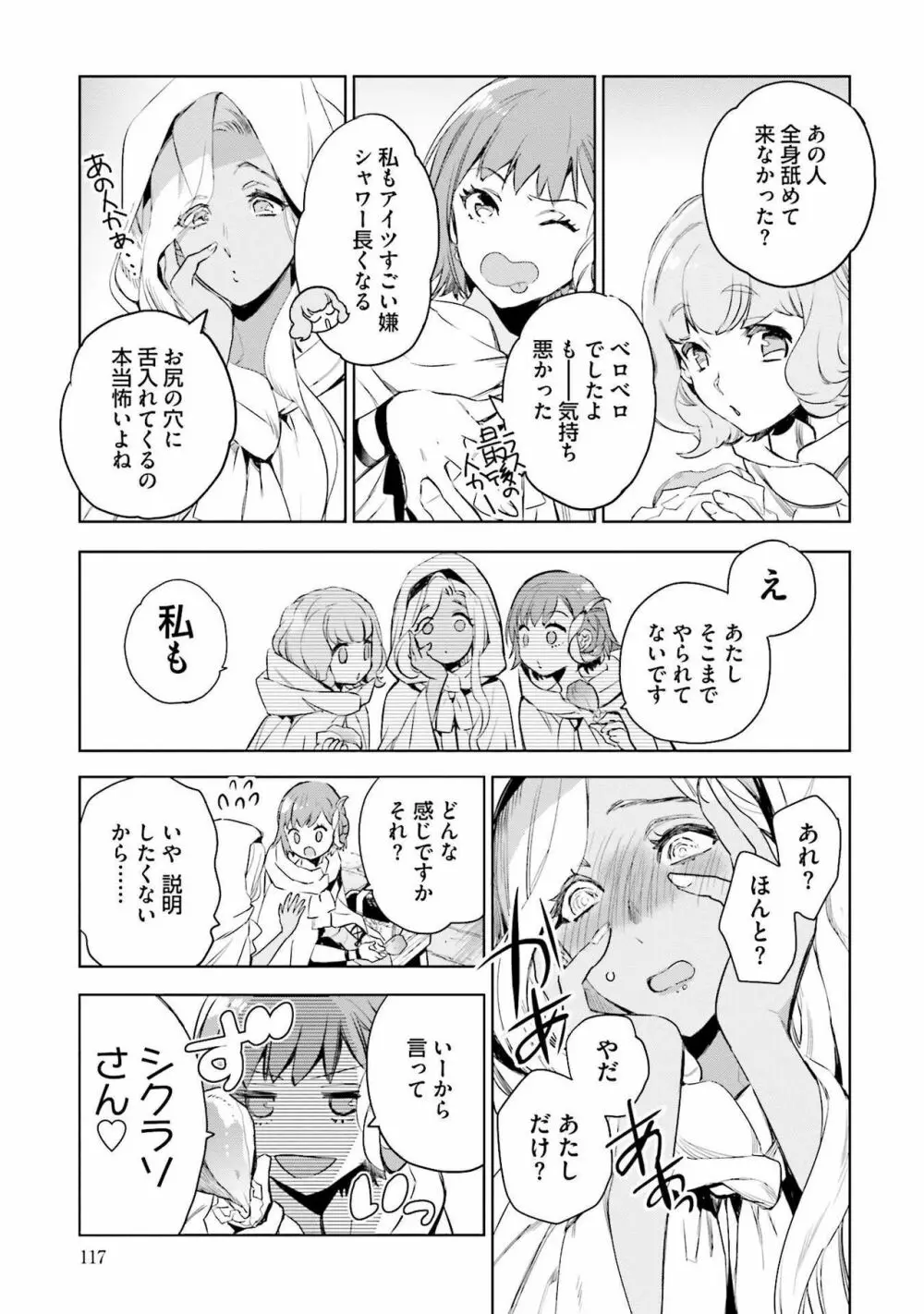 JKハルは异世界で娼妇になった 1-14 Page.119