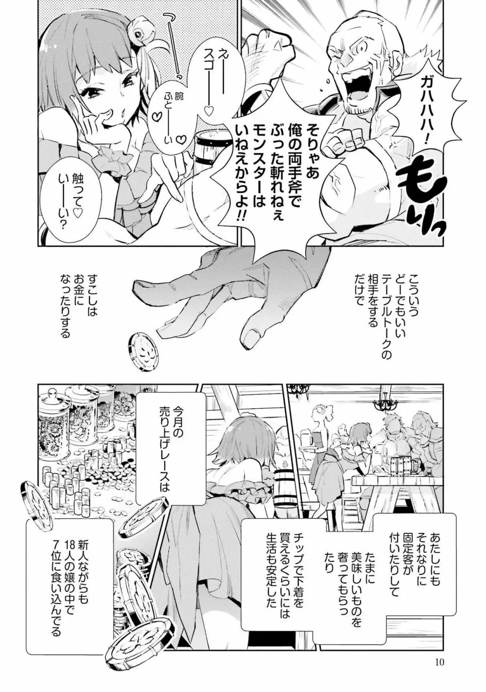 JKハルは异世界で娼妇になった 1-14 Page.12