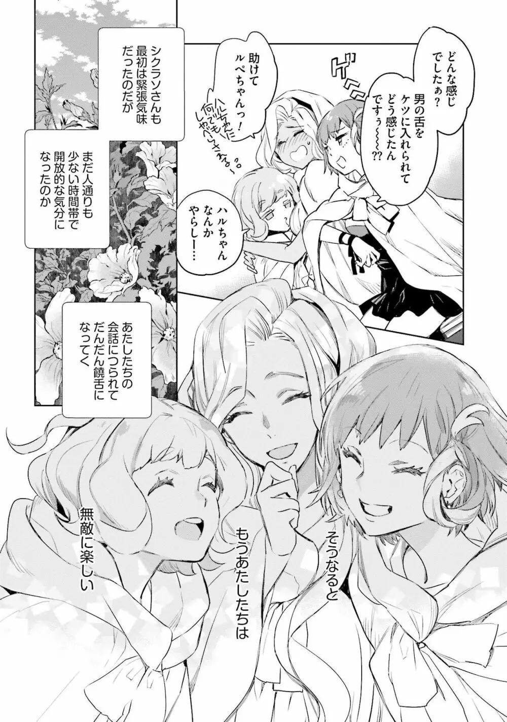 JKハルは异世界で娼妇になった 1-14 Page.120