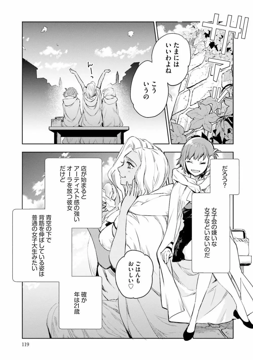 JKハルは异世界で娼妇になった 1-14 Page.121