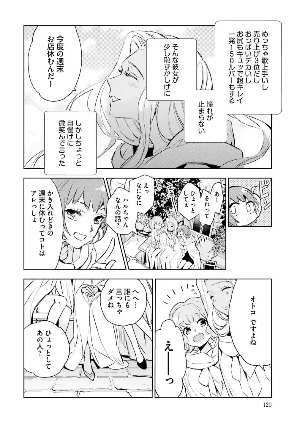 JKハルは异世界で娼妇になった 1-14 Page.122