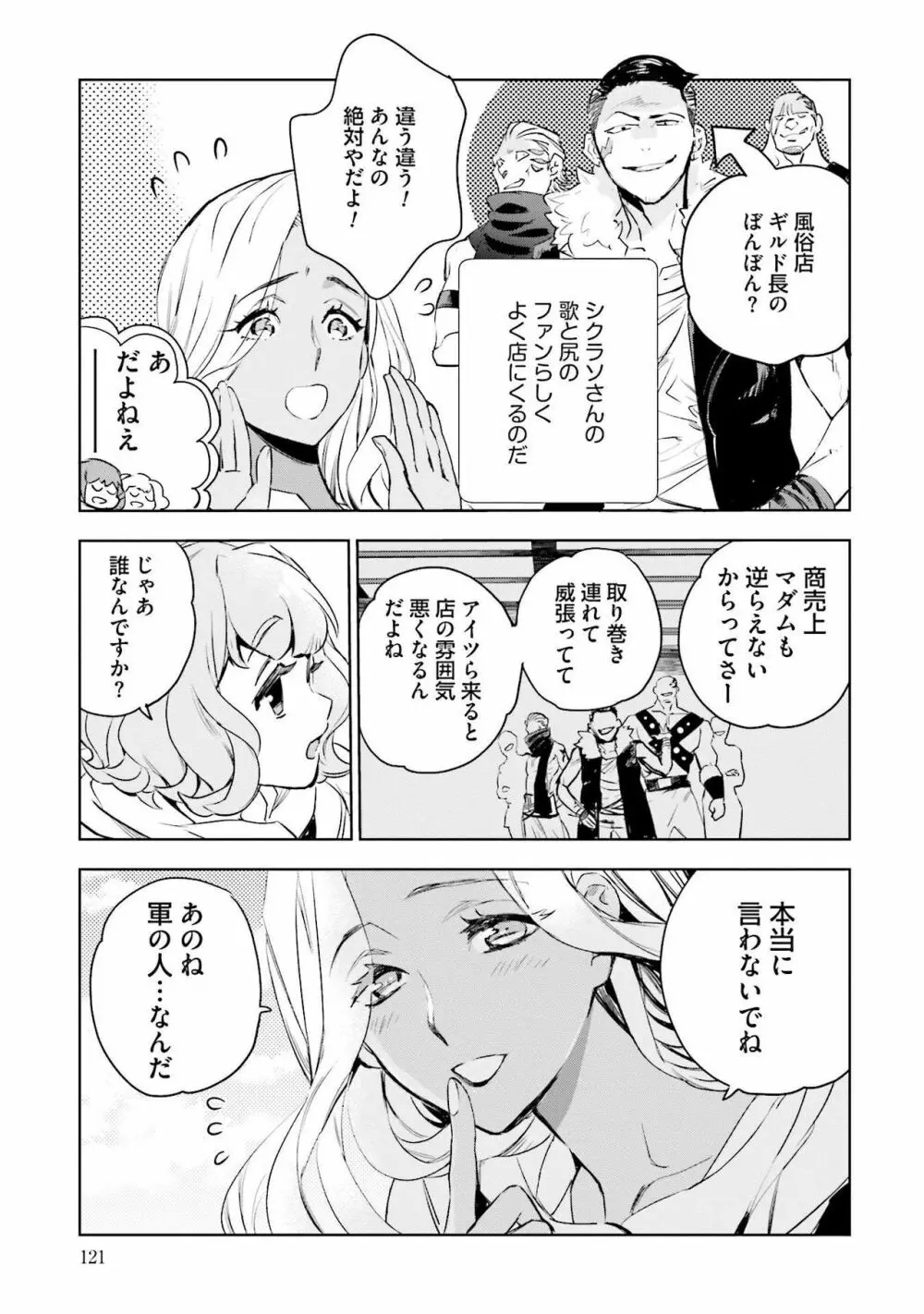 JKハルは异世界で娼妇になった 1-14 Page.123