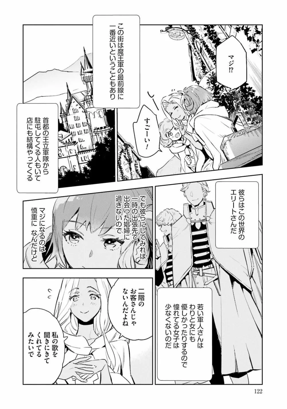 JKハルは异世界で娼妇になった 1-14 Page.124