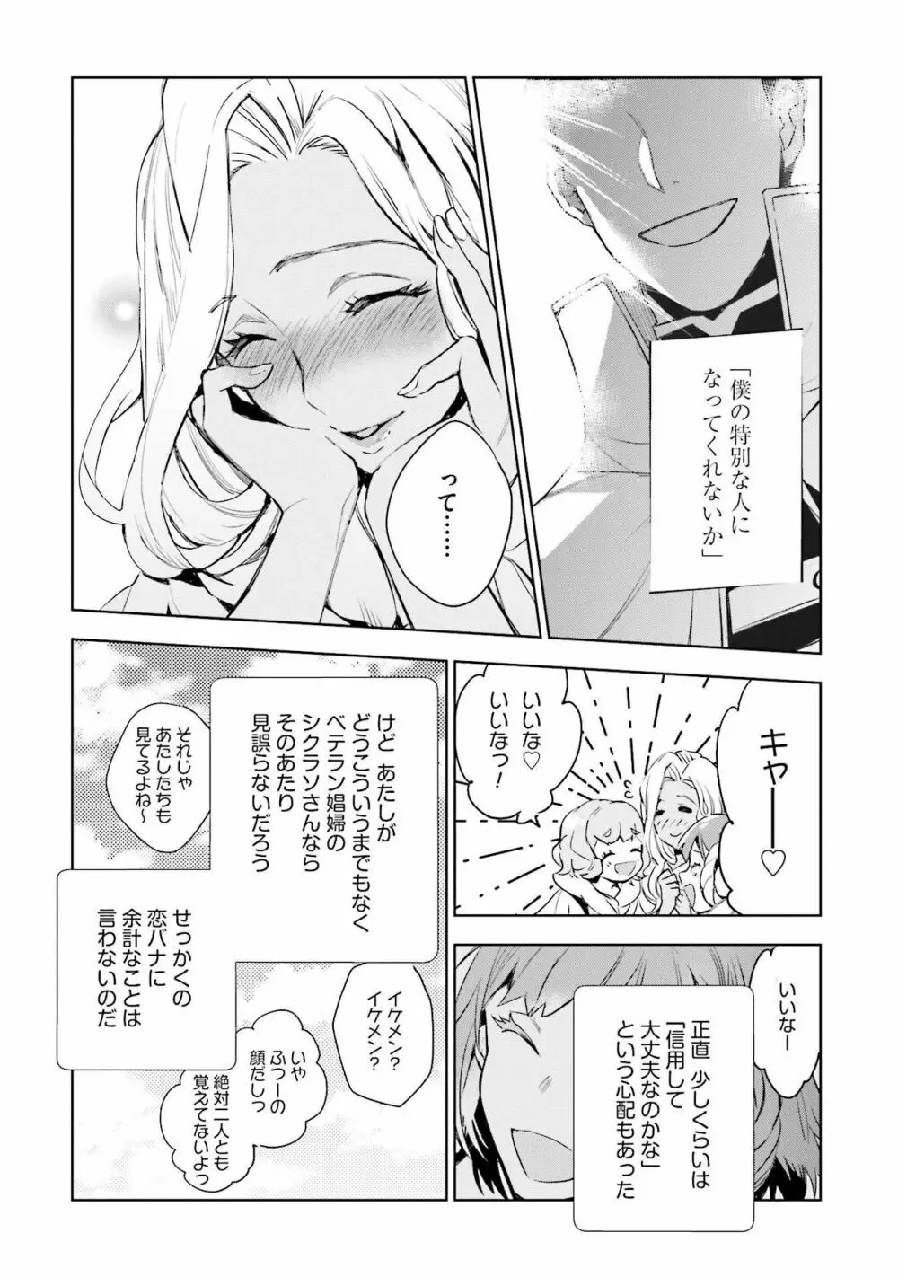JKハルは异世界で娼妇になった 1-14 Page.126