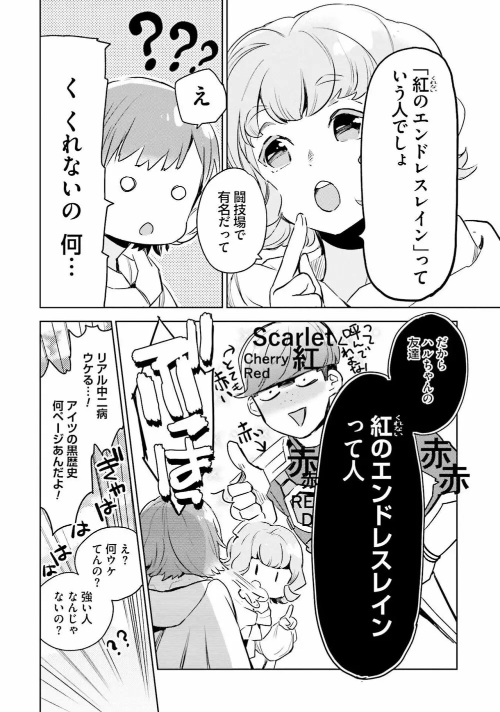 JKハルは异世界で娼妇になった 1-14 Page.128