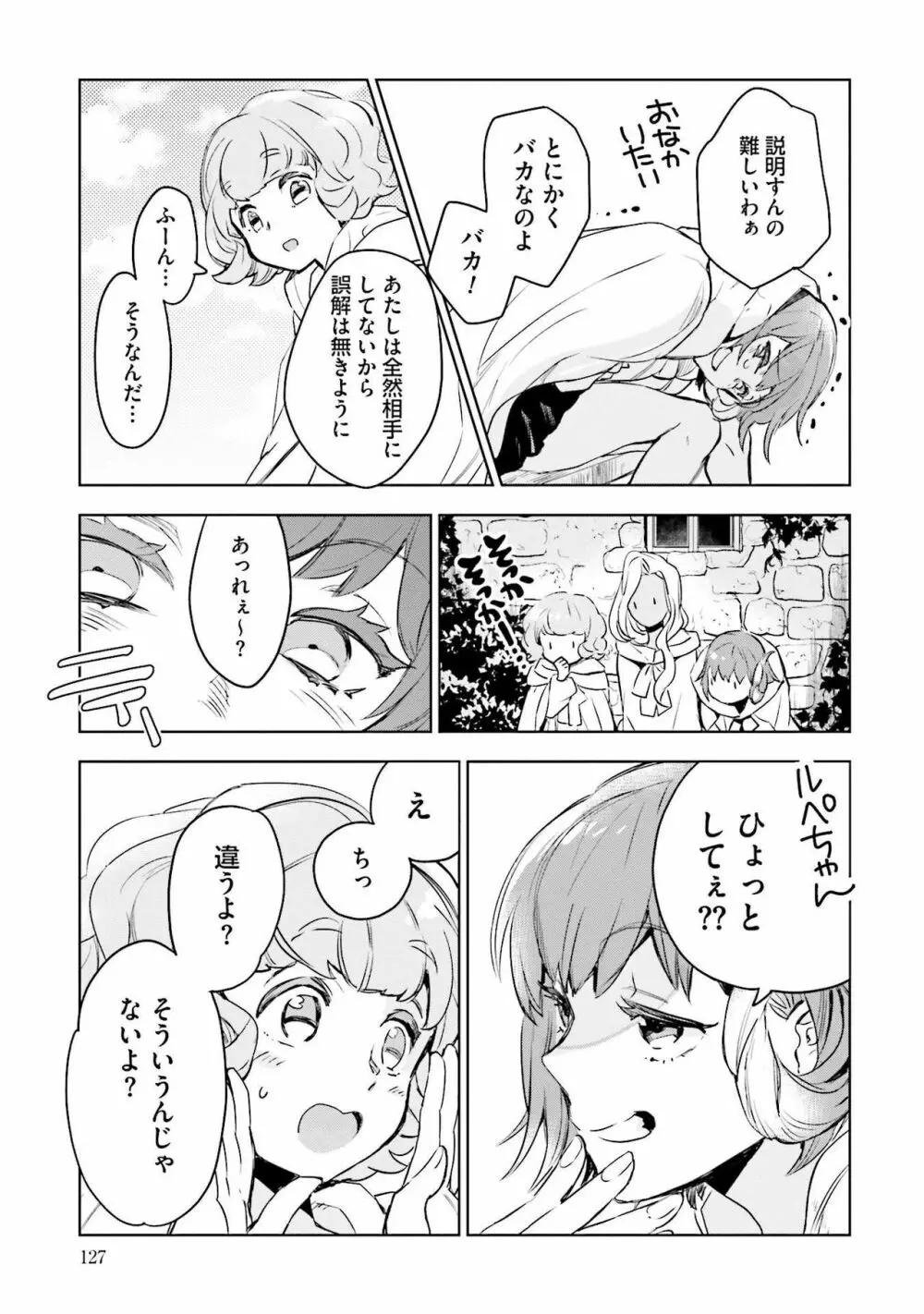 JKハルは异世界で娼妇になった 1-14 Page.129