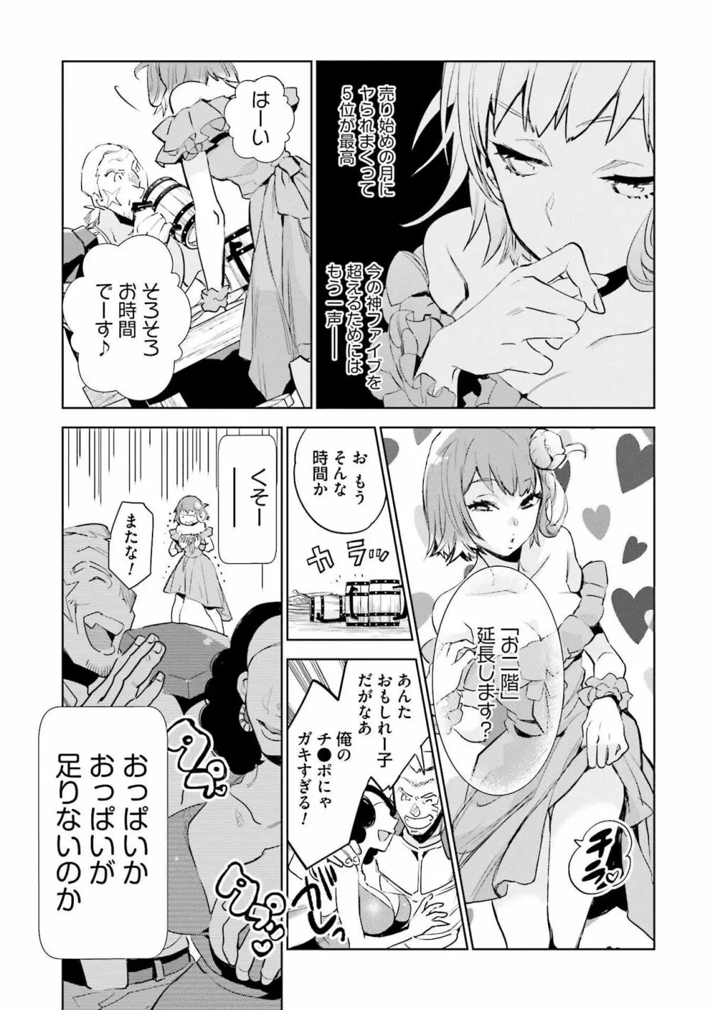 JKハルは异世界で娼妇になった 1-14 Page.13