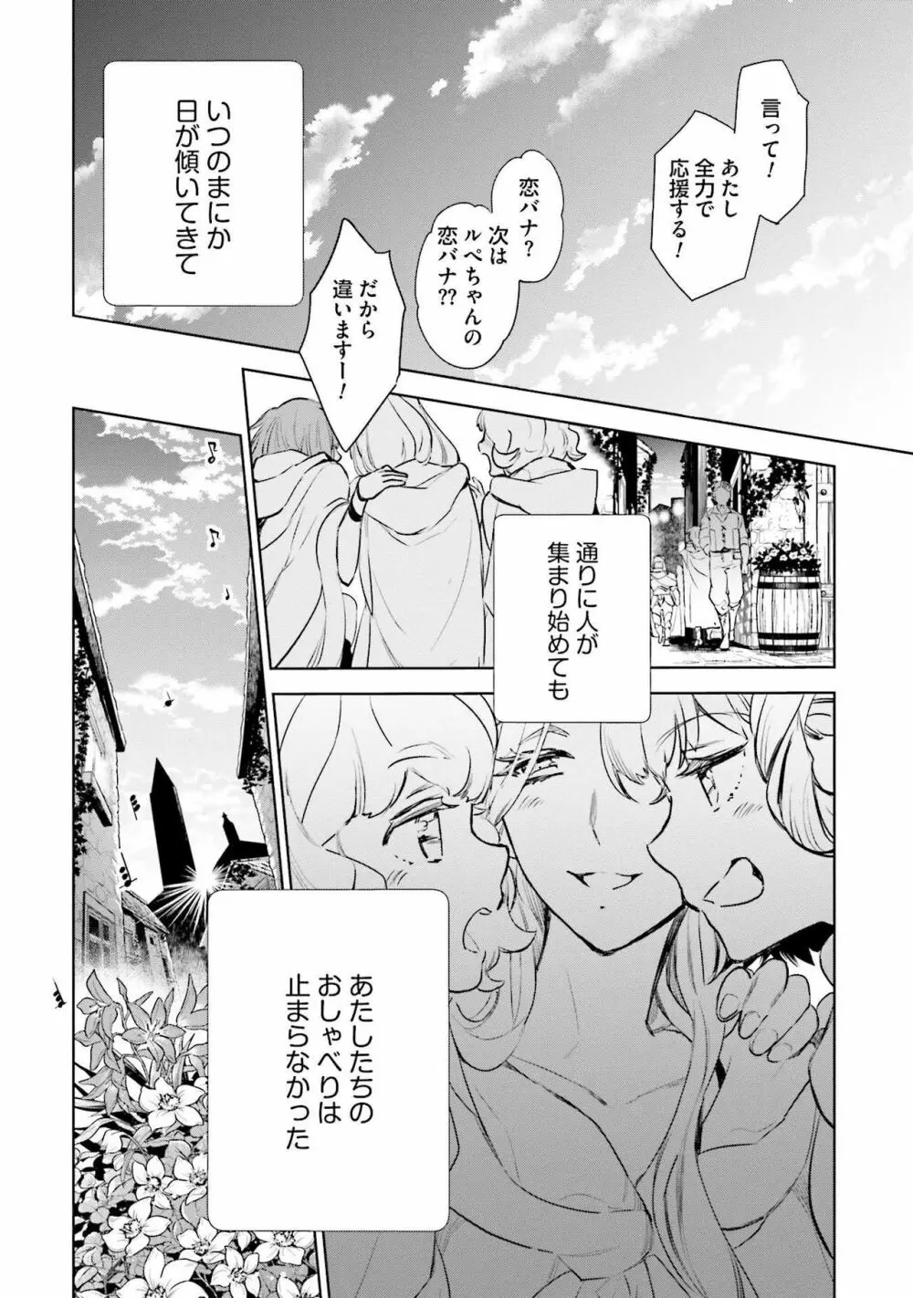 JKハルは异世界で娼妇になった 1-14 Page.130