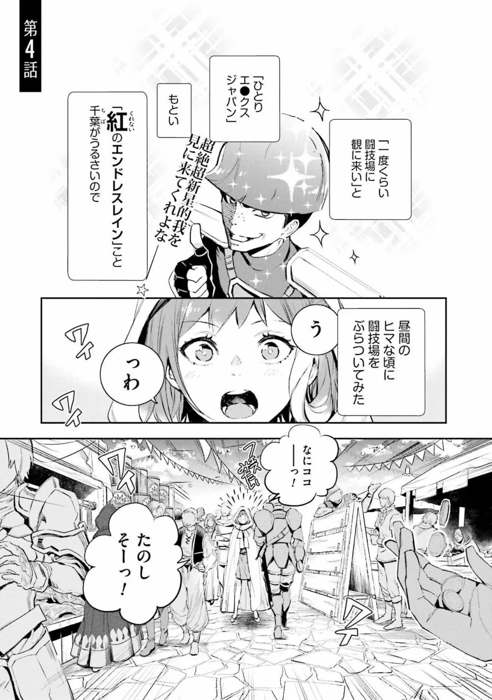 JKハルは异世界で娼妇になった 1-14 Page.133