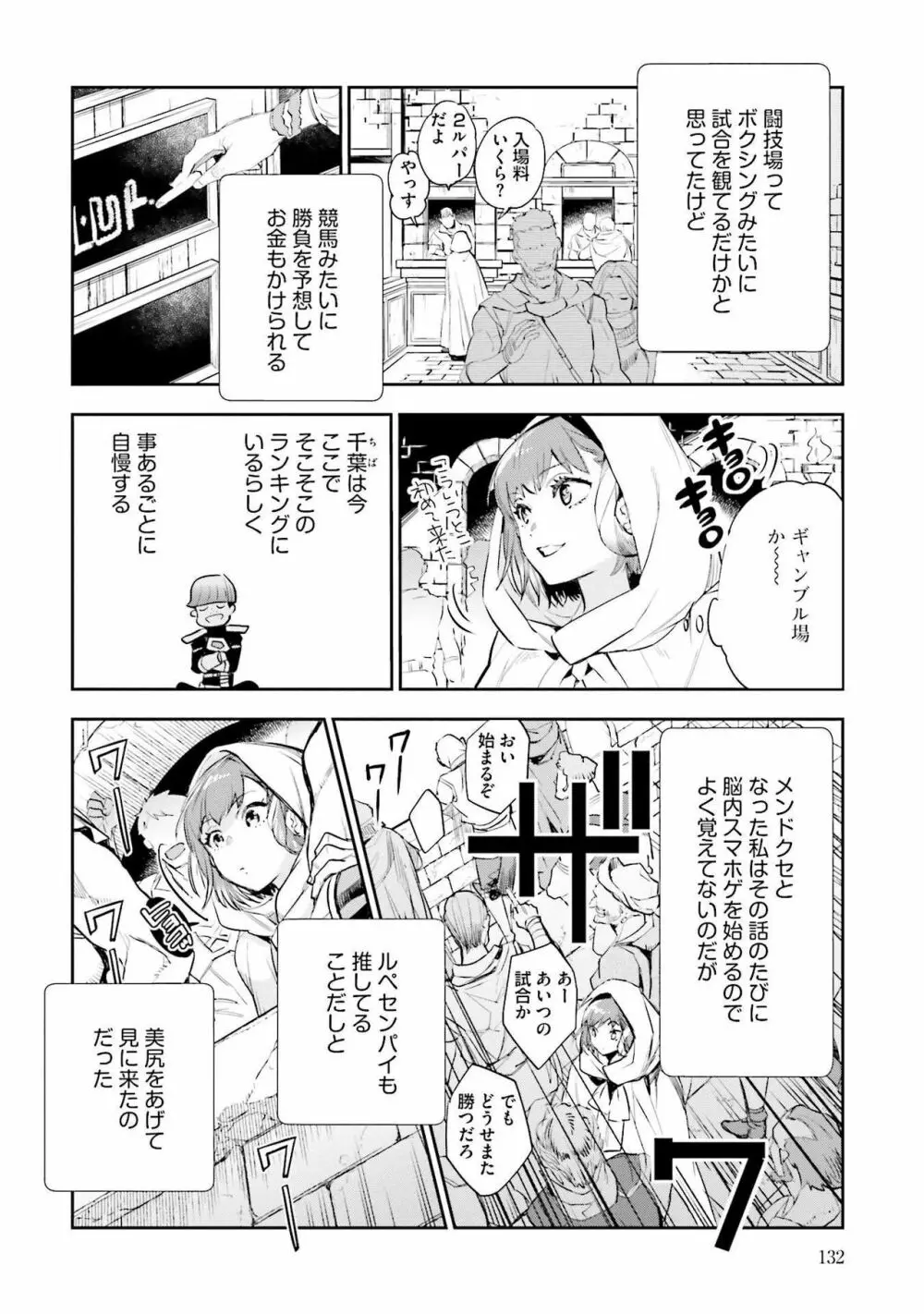 JKハルは异世界で娼妇になった 1-14 Page.134