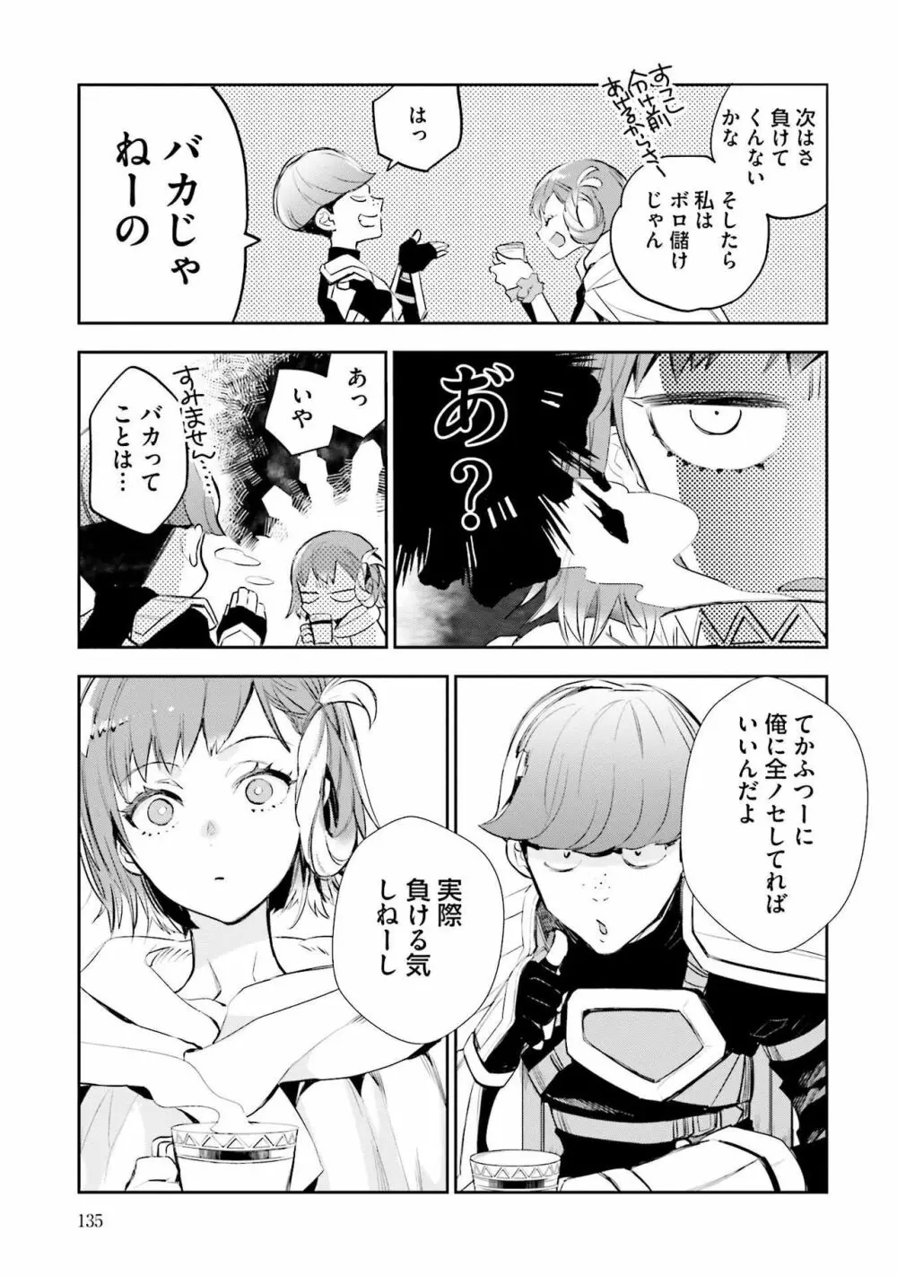 JKハルは异世界で娼妇になった 1-14 Page.137