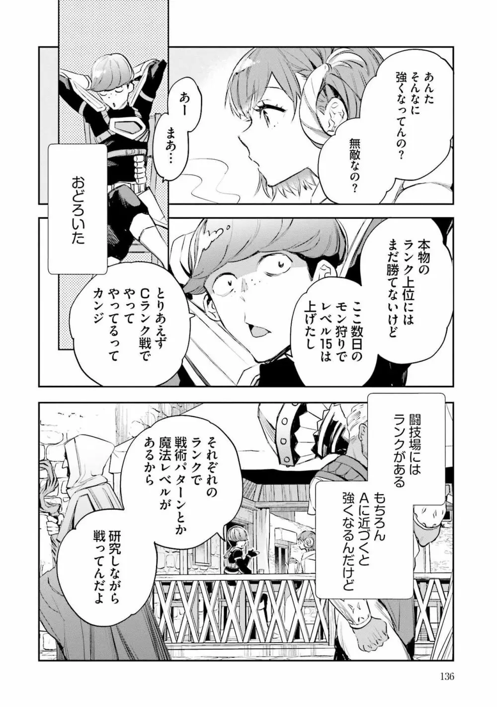 JKハルは异世界で娼妇になった 1-14 Page.138