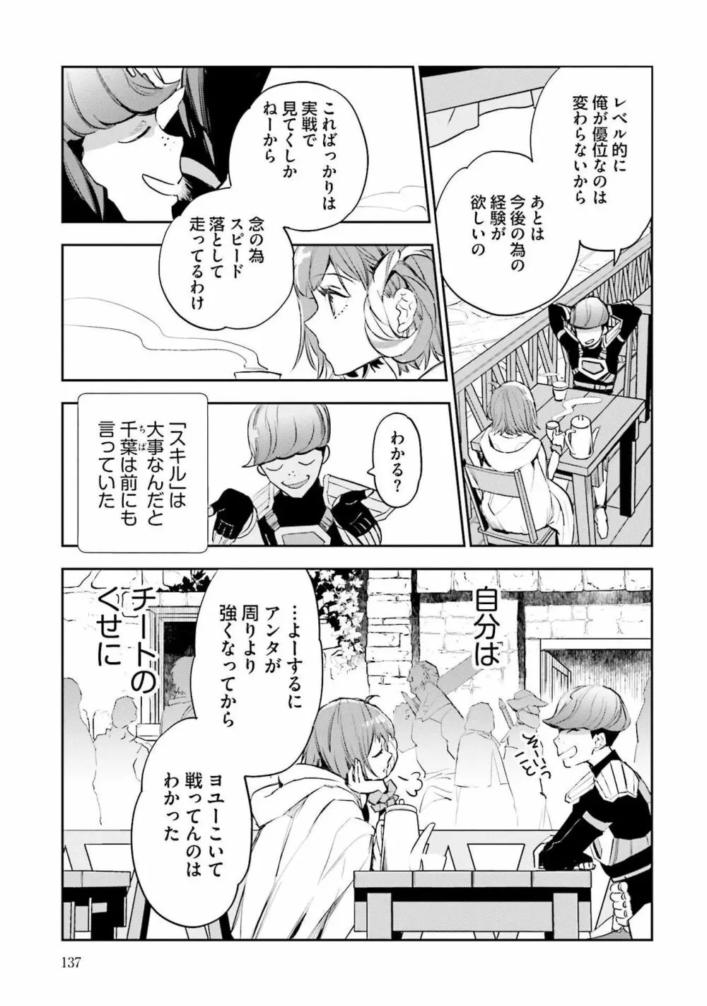 JKハルは异世界で娼妇になった 1-14 Page.139