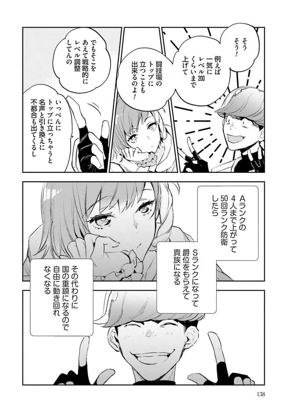 JKハルは异世界で娼妇になった 1-14 Page.140