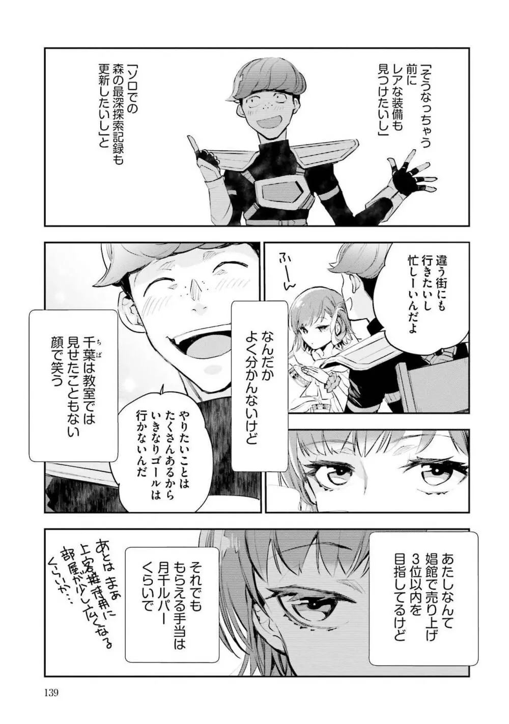 JKハルは异世界で娼妇になった 1-14 Page.141