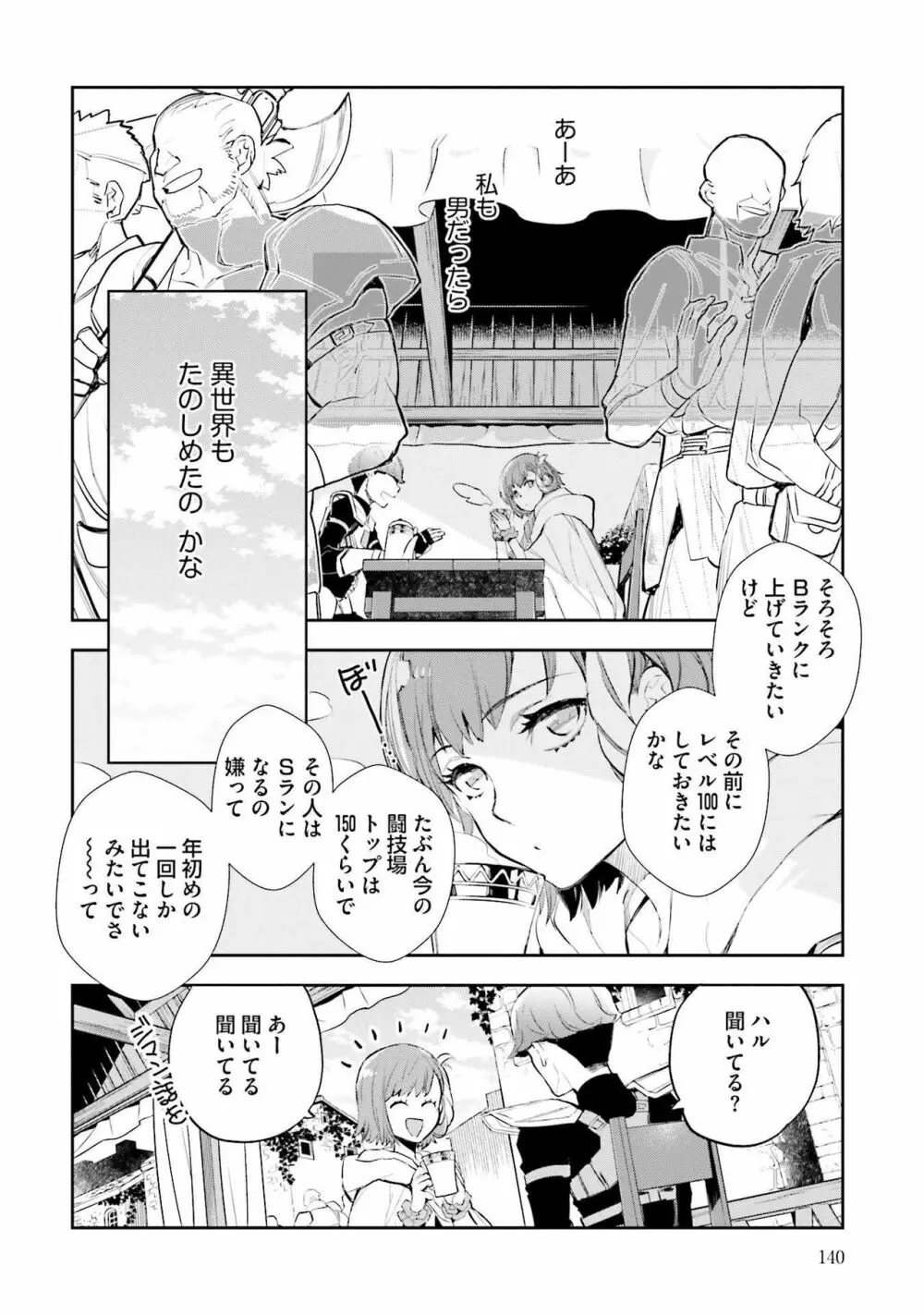 JKハルは异世界で娼妇になった 1-14 Page.142