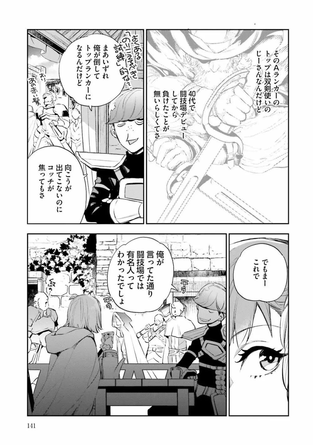 JKハルは异世界で娼妇になった 1-14 Page.143