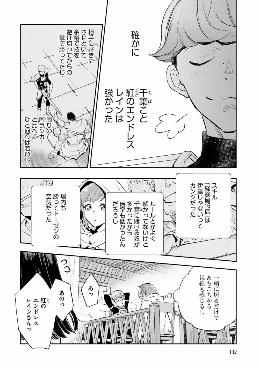JKハルは异世界で娼妇になった 1-14 Page.144