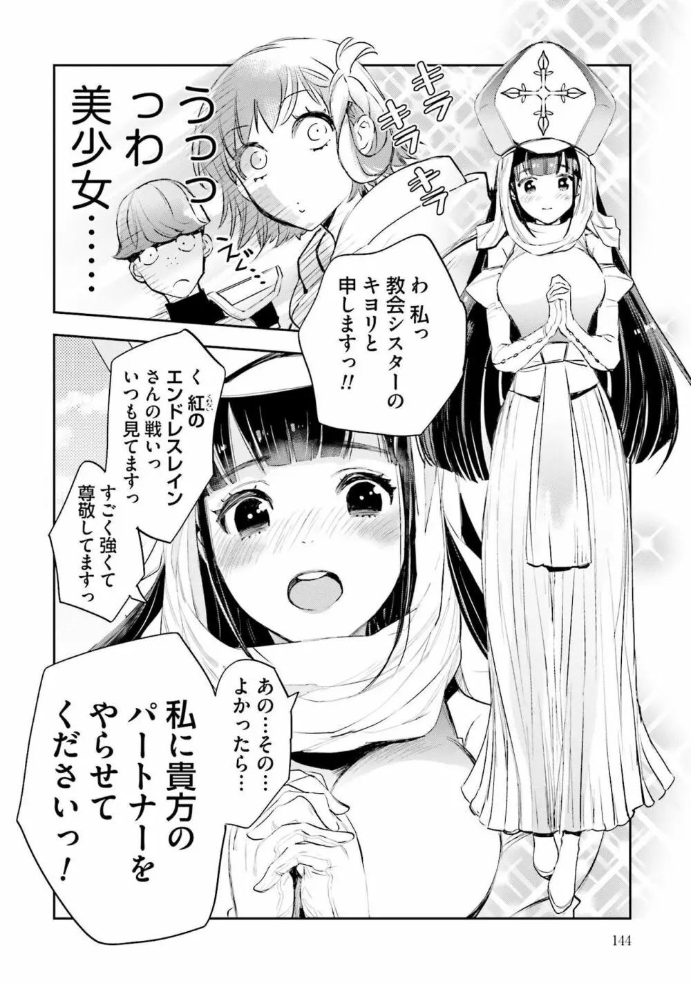 JKハルは异世界で娼妇になった 1-14 Page.146