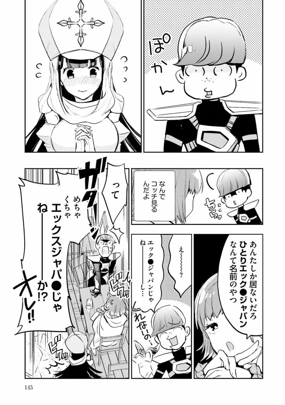 JKハルは异世界で娼妇になった 1-14 Page.147