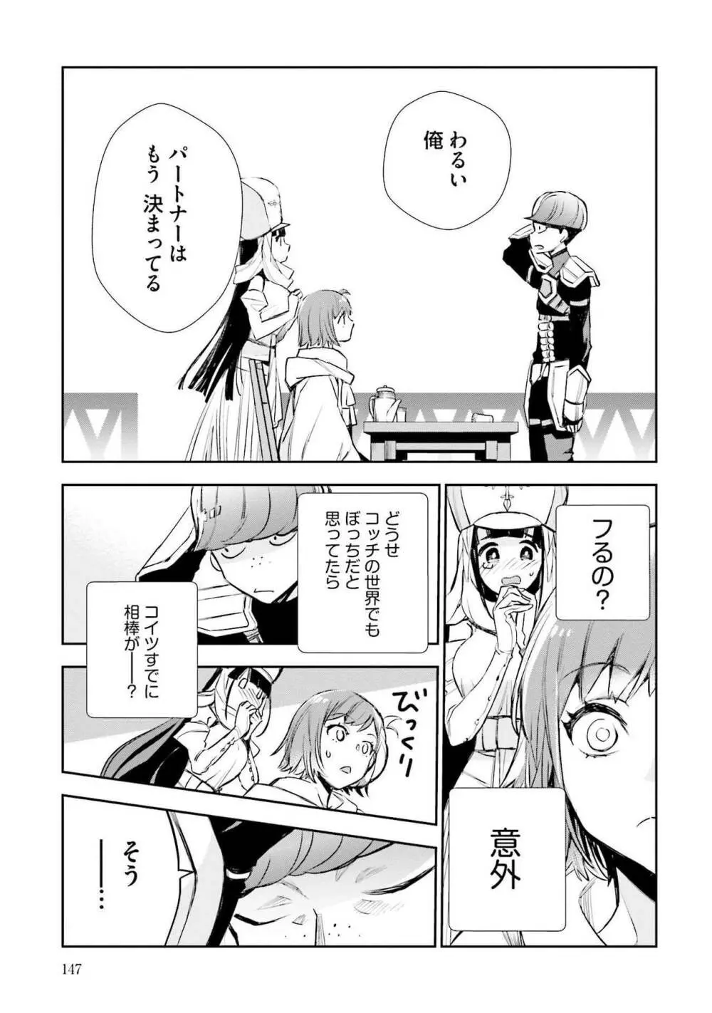 JKハルは异世界で娼妇になった 1-14 Page.149