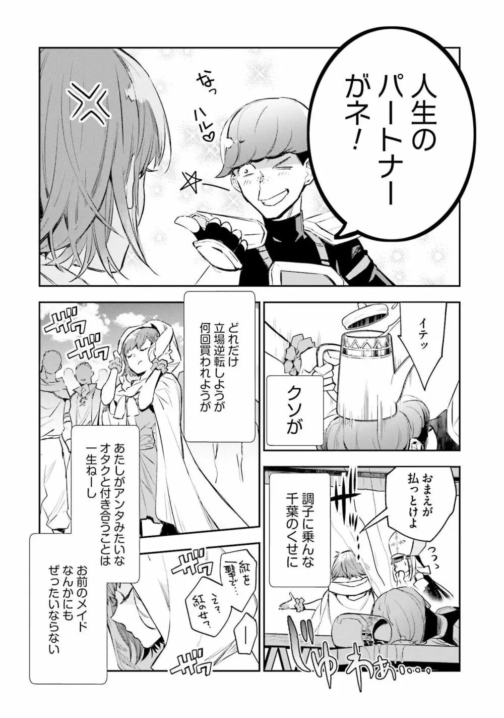 JKハルは异世界で娼妇になった 1-14 Page.150