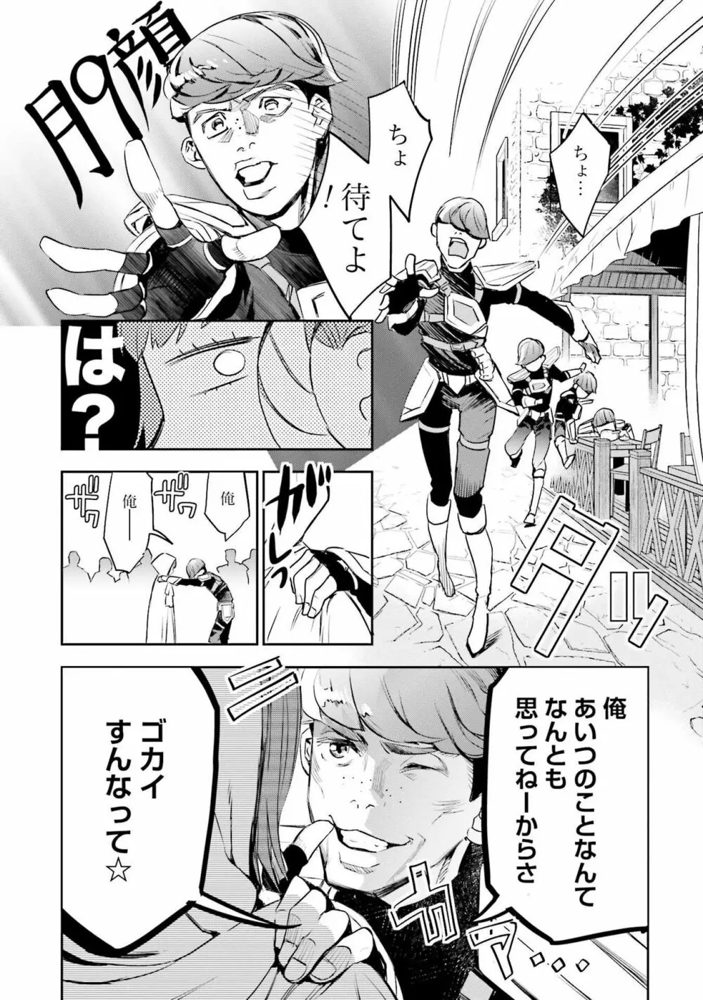 JKハルは异世界で娼妇になった 1-14 Page.151