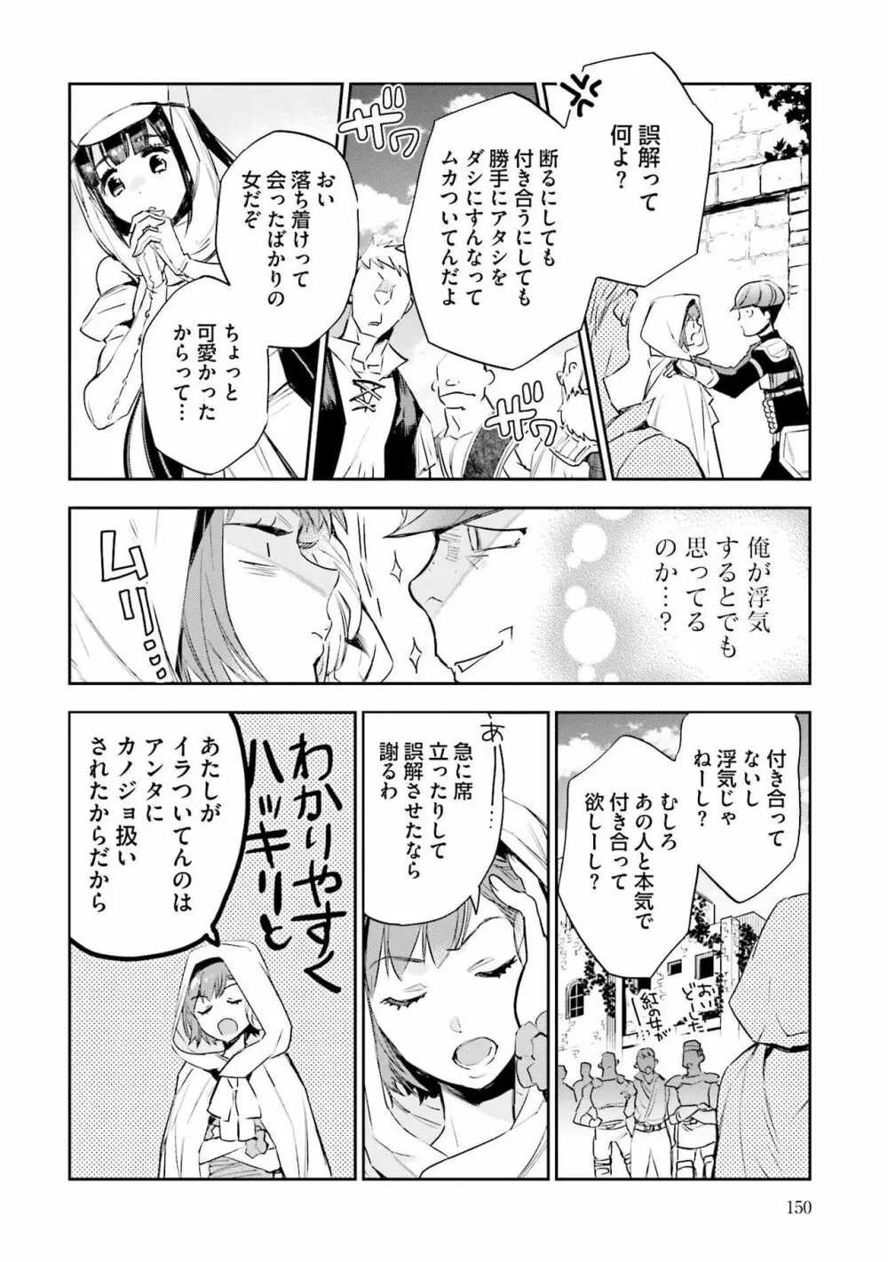 JKハルは异世界で娼妇になった 1-14 Page.152