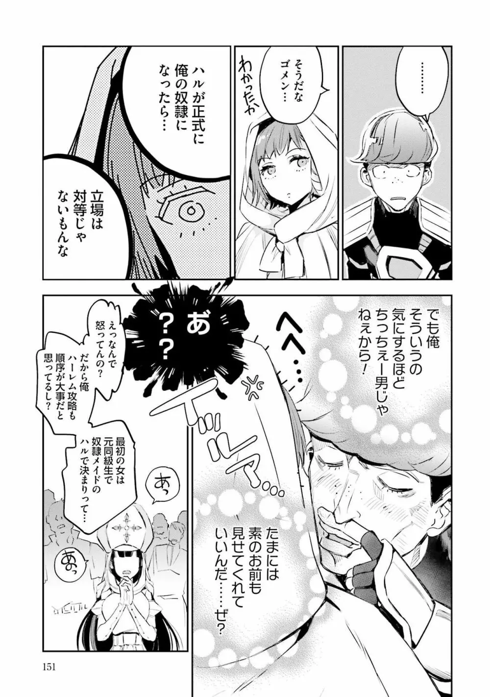 JKハルは异世界で娼妇になった 1-14 Page.153
