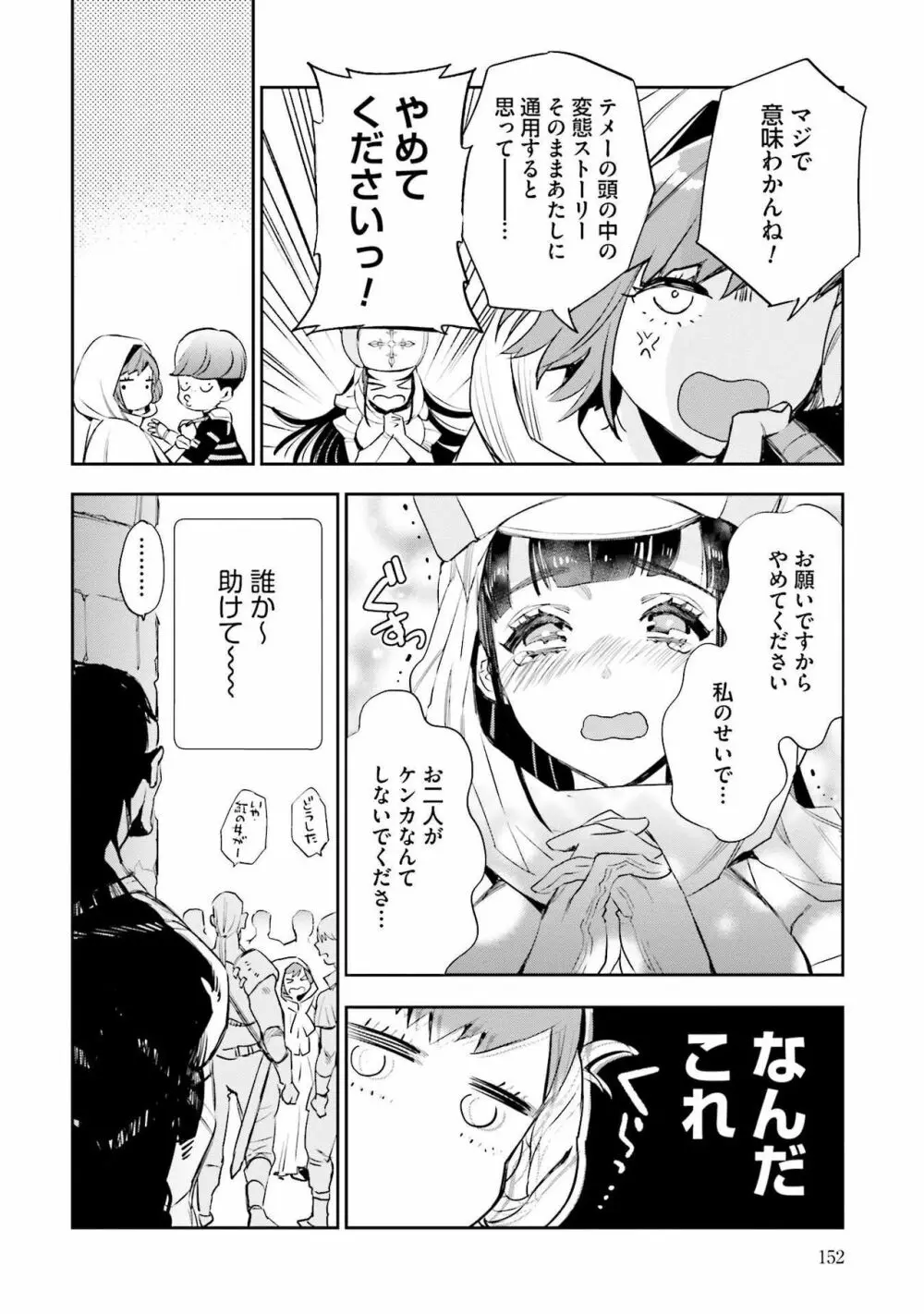 JKハルは异世界で娼妇になった 1-14 Page.154